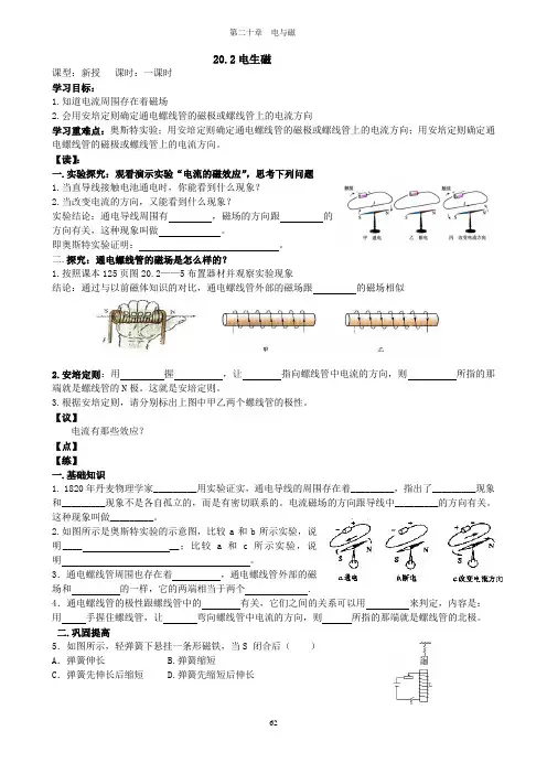 20.2电生磁