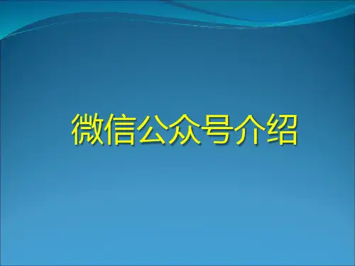 微信企业号功能详细介绍