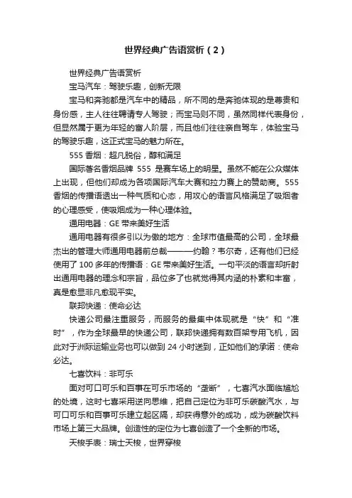 世界经典广告语赏析（2）