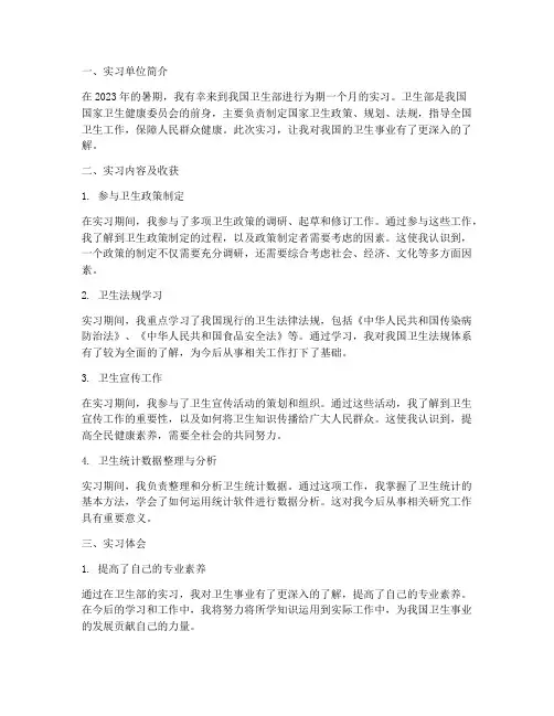 卫生部实习报告
