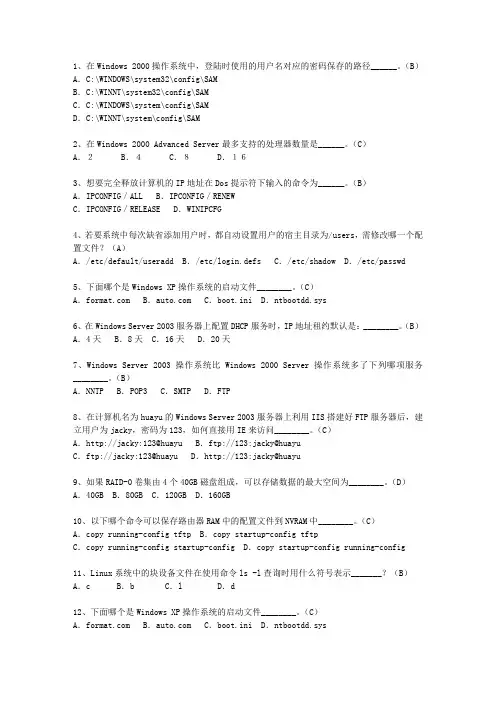 2010湖北省5月软考《网络工程师》试题及答案