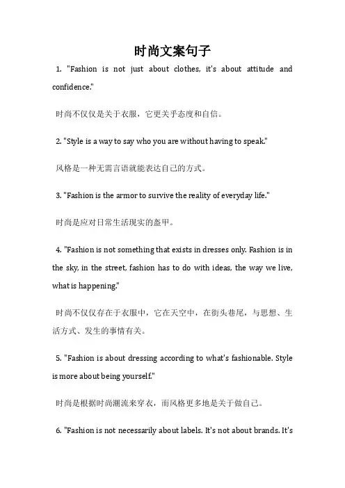 时尚文案句子