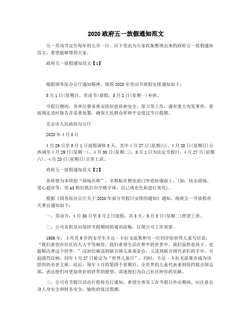 2020政府五一放假通知范文