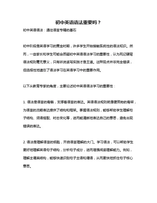 初中英语语法重要吗？