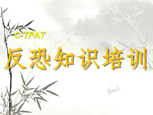 反恐知识培训课件(PPT 70页)