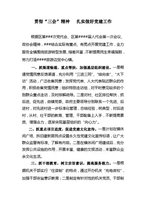 学习贯彻“三会”精神,扎实做好党建工作