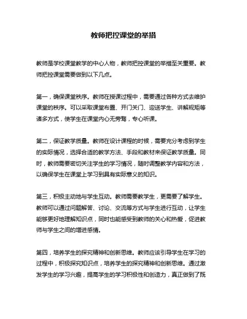 教师把控课堂的举措