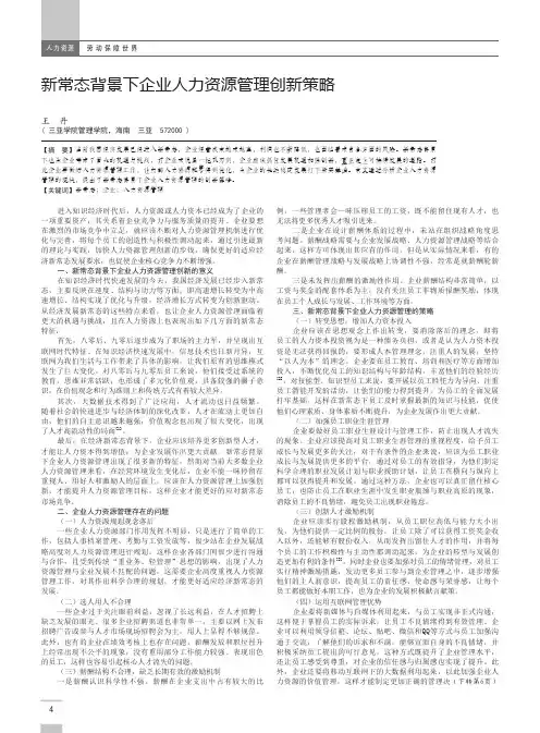 新常态背景下企业人力资源管理创新策略