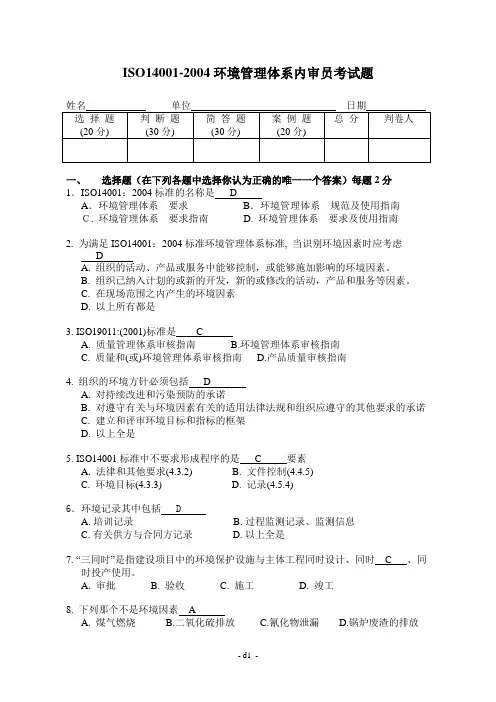 ISO14001-2004题答案