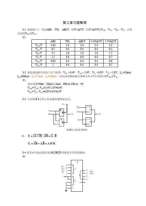 数电第3章习题解答