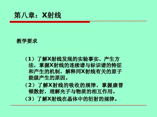 原子物理学第八、九章