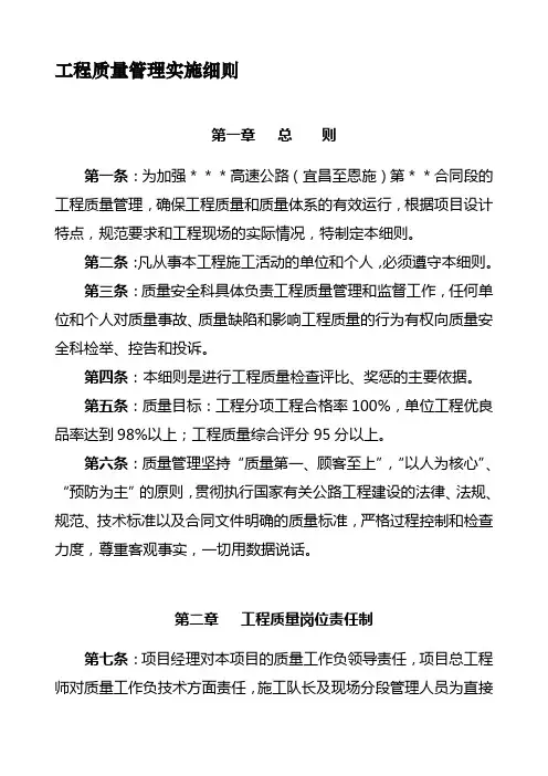 公路工程质量管理实施细则