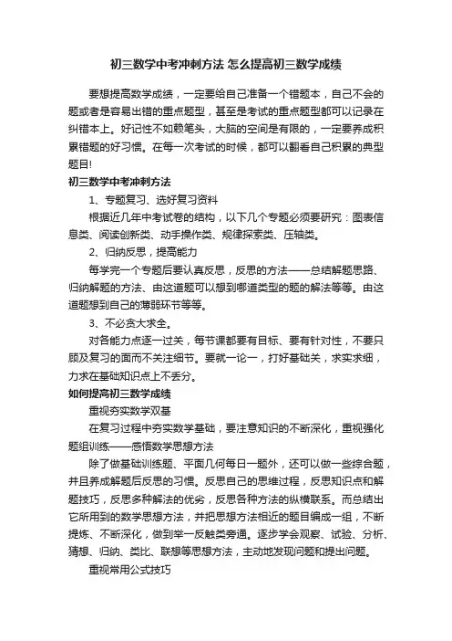 初三数学中考冲刺方法怎么提高初三数学成绩