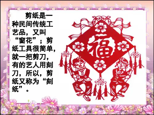 姥姥的剪纸