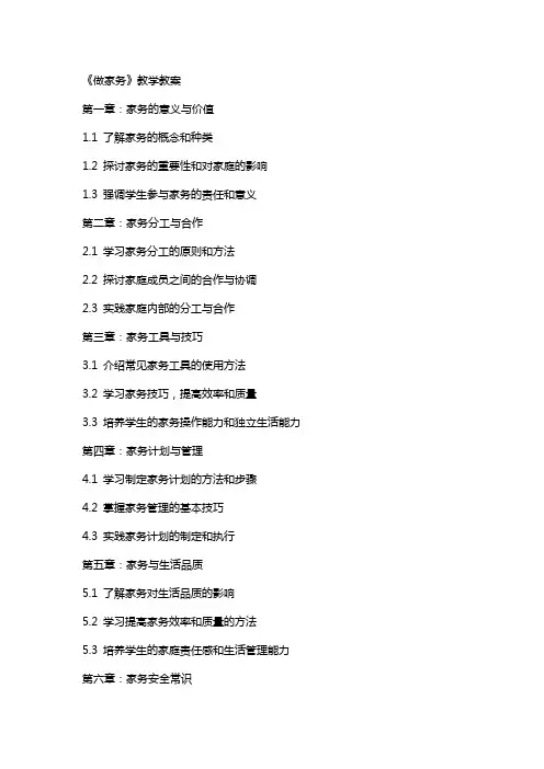 《做家务》教学教案
