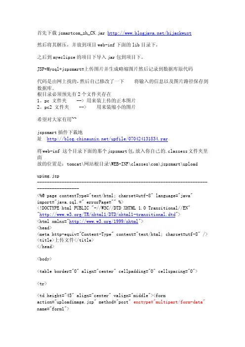 jsp图片上传