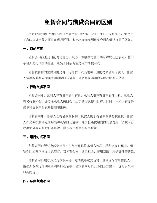 租赁合同与借贷合同的区别