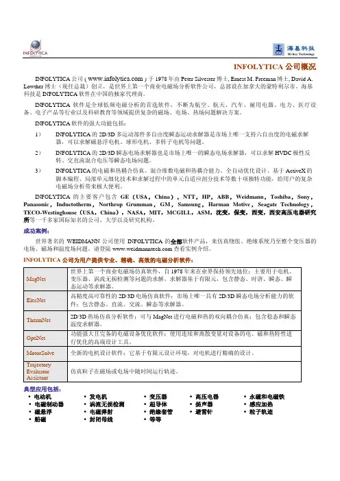 Infolytica电磁分析软件
