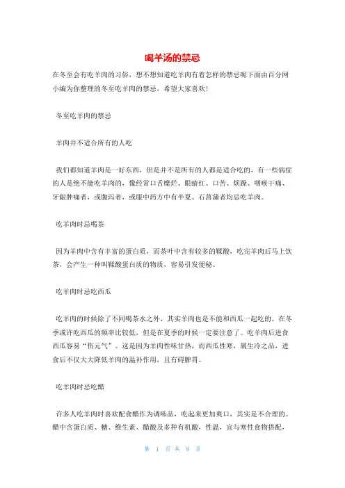 喝羊汤的禁忌