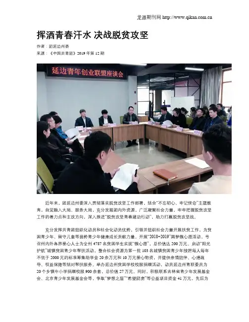 挥洒青春汗水决战脱贫攻坚