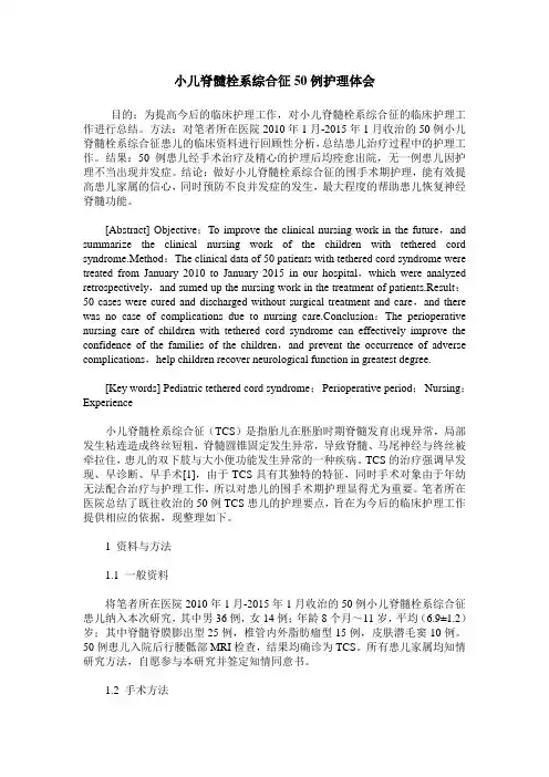 小儿脊髓栓系综合征50例护理体会
