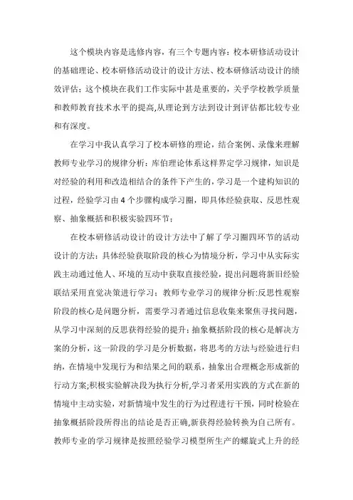 校本研修学习笔记【范本模板】
