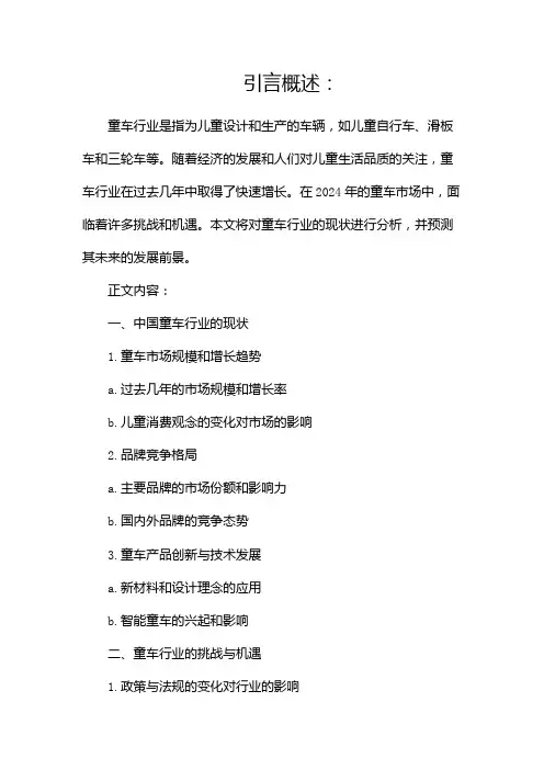 2024年童车行业现状及发展前景分析