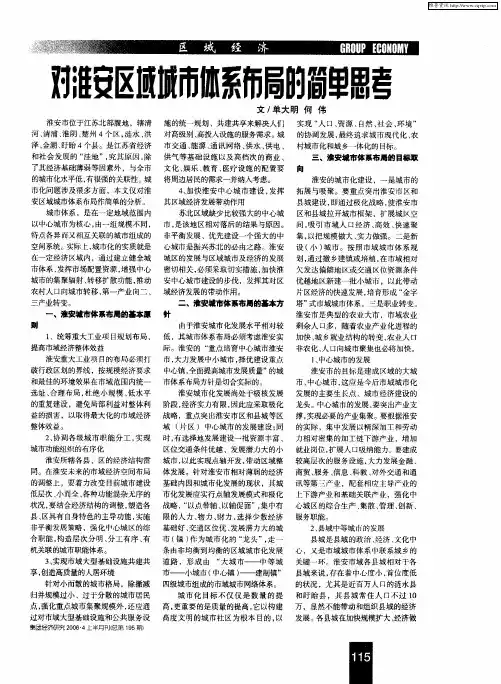 对淮安区域城市体系布局的简单思考