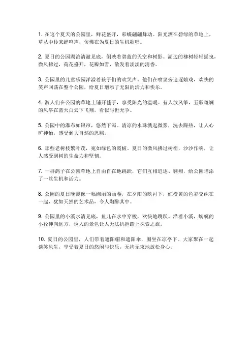 描写夏天的公园景色