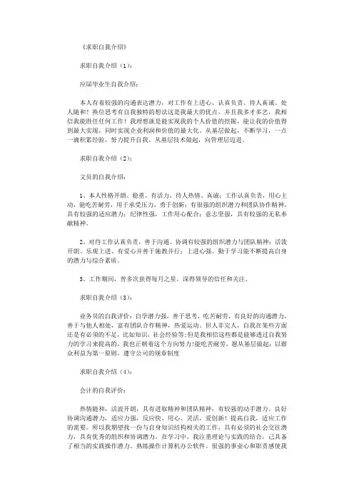 求职自我介绍20篇