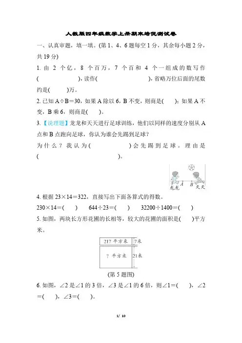 人教版四年级数学上册期末培优测试卷含答案
