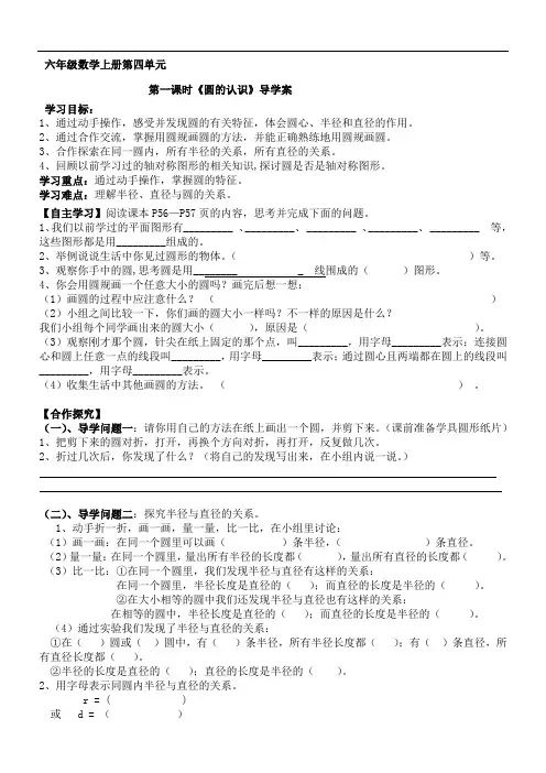 六年级数学上册第四单元导学案