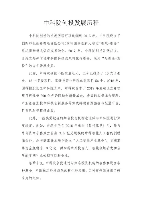 中科院创投发展历程