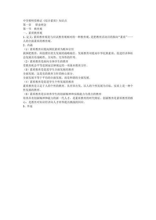 中学教师资格证《综合素质》知识点