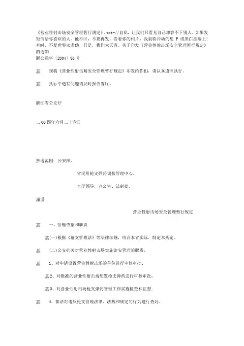 《营业性射击场安全管理暂行规定》