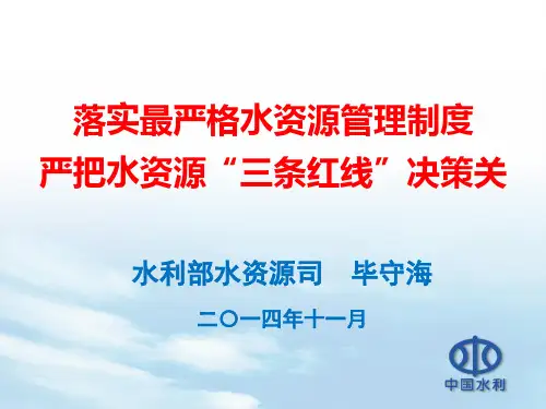 水资源论证论证培训班讲座