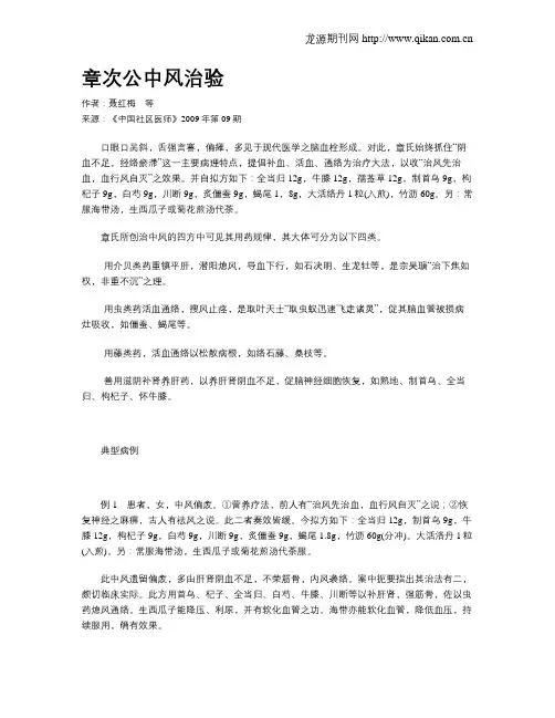 章次公中风治验