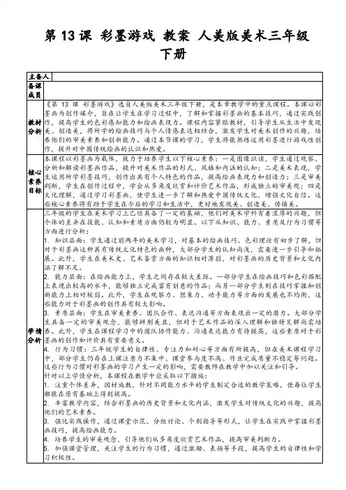 第13课彩墨游戏教案人美版美术三年级下册
