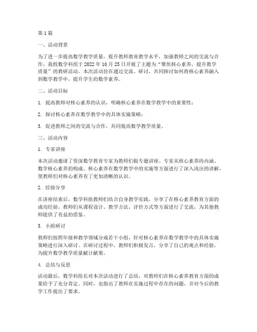 数学科组教研活动简报(3篇)