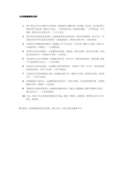 认识线段教学反思