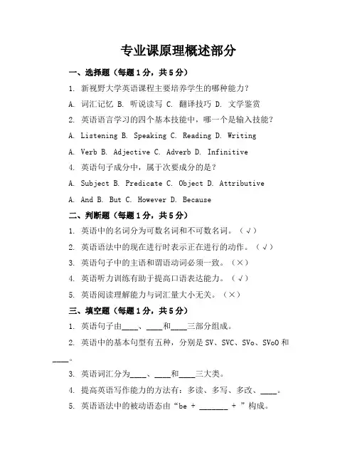 新视野大学英语考卷A及答案