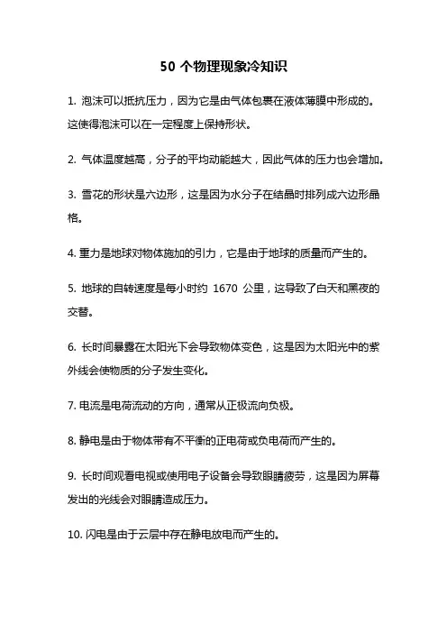 50个物理现象冷知识
