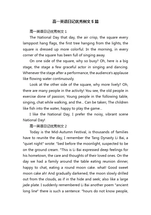 高一英语日记优秀例文5篇