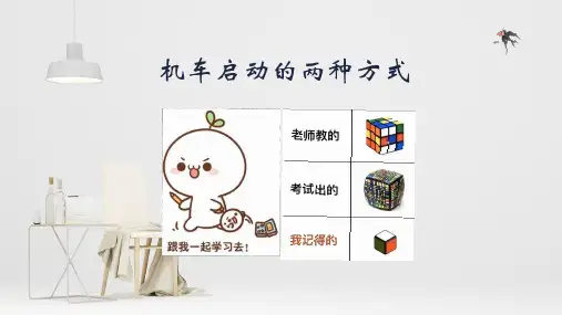 功和功率(机车启动的两种方式)课件-2022-2023学年高一下学期物理人教版(2019)必修第二册