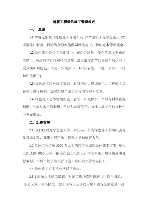 建筑工程绿色施工管理规定