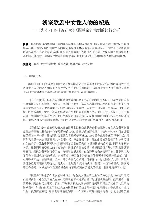 浅谈歌剧中女性人物的塑造--以《卡门》《茶花女》《图兰朵》为例