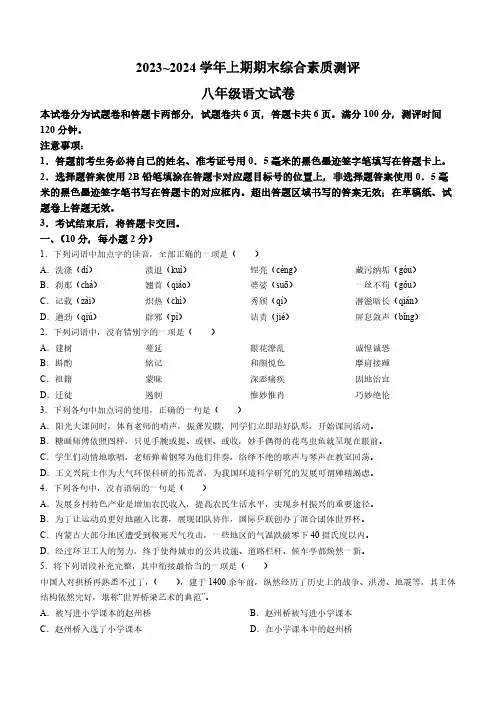 四川省绵阳市2023-2024学年八年级上学期期末语文试题(含答案)