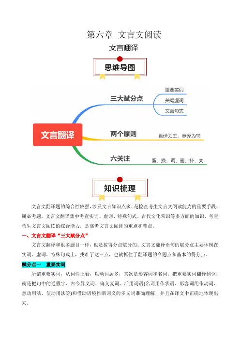 专题14：文言翻译(原卷版)-【上好课】2025年高考语文一轮复习知识清单