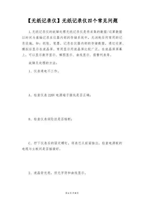 【无纸记录仪】无纸记录仪四个常见问题