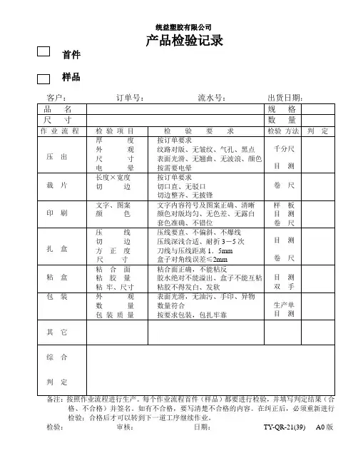 首件(样品)检验记录